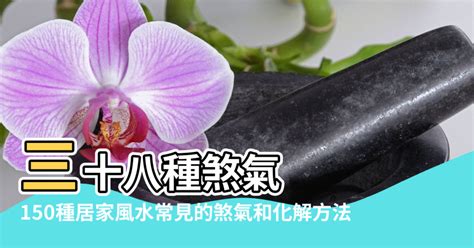 藥罐煞葫蘆|【風水】輕鬆化解屋外常見二十煞，煞氣也能變生機!